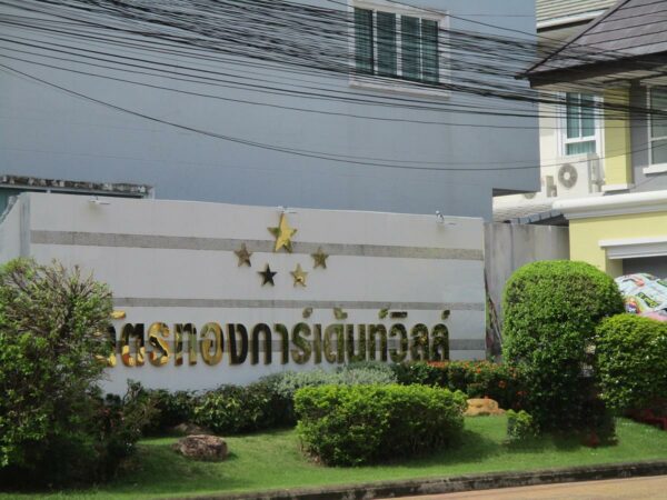 Chatthong Garden Ville 1 Village _photo