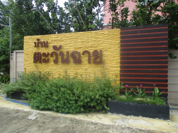 Twin house, Ratchaburi _photo