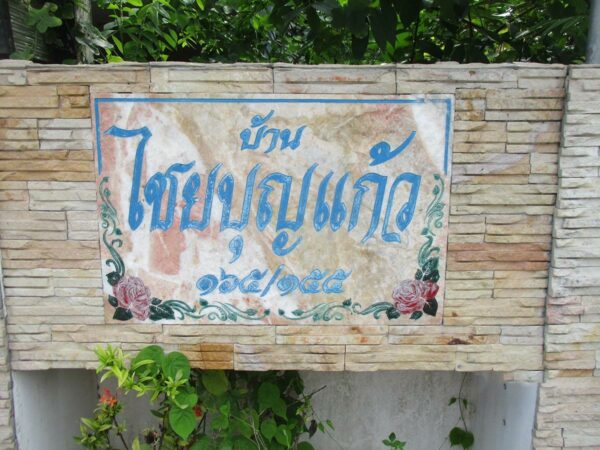 Chatthong Garden Ville 1 Village _photo