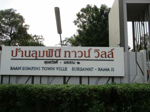 Lumphini Town Ville Suksawat – Rama 2 _photo